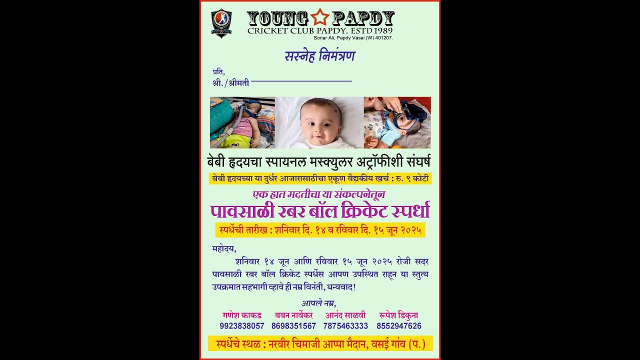 RUBBER BALL CRICKET TOURNAMENT || ORGANISE BY YOUNG STAR PAPDI