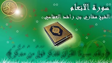 Surat Al 'An'am (The Cattle) Mishary Al-Afasy سورة الانعام مشاري العفاسي