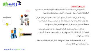 درس 1 : وضعية الإنطلاق جزء 1 فيزياء السنة الأولى متوسط  مع الأستاذ وسيم حلاسة