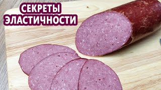 Почему РЫХЛЫЙ? СЕКРЕТЫ эластичного сервелата! ХАЛЯЛЬНЫЙ сервелат! (Домашняя колбаса)