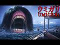 『魚と人間』が入れ替わった呪いの世界で釣りをするホラーゲーム【ウミガリ | UMIGARI 】