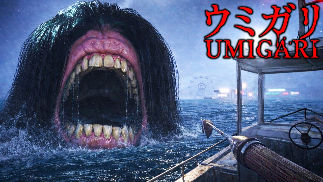 『魚と人間』が入れ替わった呪いの世界で釣りをするホラーゲーム【ウミガリ | UMIGARI 】