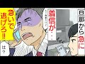 【漫画】会社にいる旦那からいきなり→「子供と家からすぐに逃げろ!」→その理由は、なんと超スーパーDQNが家に向かっていたからだった!!【漫画動画】【スカッと漫画】
