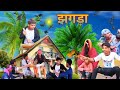 Jhagara    surajapuri comedy  bindas my life  bml  2023  hindi comedy surajapuri