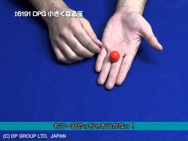 小さくなるボール