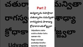 Sri lalitha sahasranama stotram @sirislokalu2 #lalithasahasranamalu #lalithasahasranamastotram