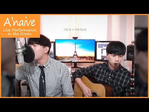 폴킴 - 모든 날, 모든 순간 | cover by A'naive