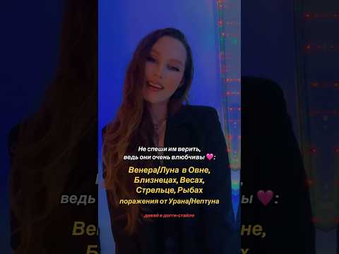 #shortsvideo #астрология #знакизодиака #эзотерика #астролог #психология