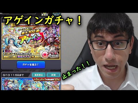 【モンスト】今年もアゲインガチャ！！100連行け！！