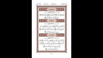 سورة الفلق برواية شعبة عن عاصم || القارىء الشيخ : بلال مسعود عيناوي
