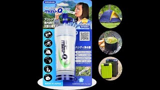 携帯型浄水器「mizu-Q PLUS」近くの川で使ってみた！！