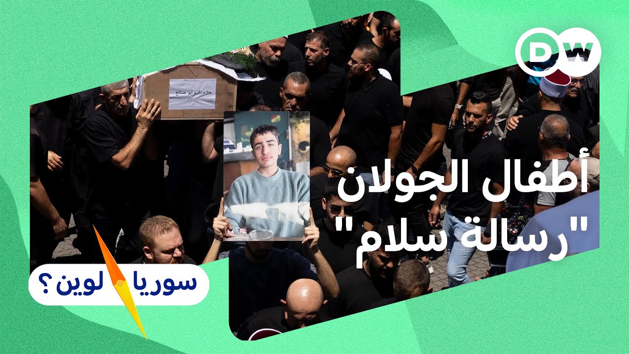 كيف دفع سكان الجولان المحتل ثمن حربٍ ليست حربهم؟ | سوريا لوين؟