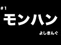 モンハンワイルズやる!!