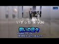 財津和夫with原みどり/償いの日々 それっぽく歌ってみた