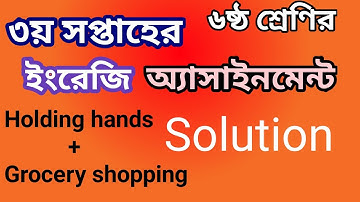 Class-6 English Assignment (3rd week), Solution || ৬ষ্ঠ শ্রেণির ৩য় সপ্তাহের ইংরেজি অ্যাসাইনমেন্ট।