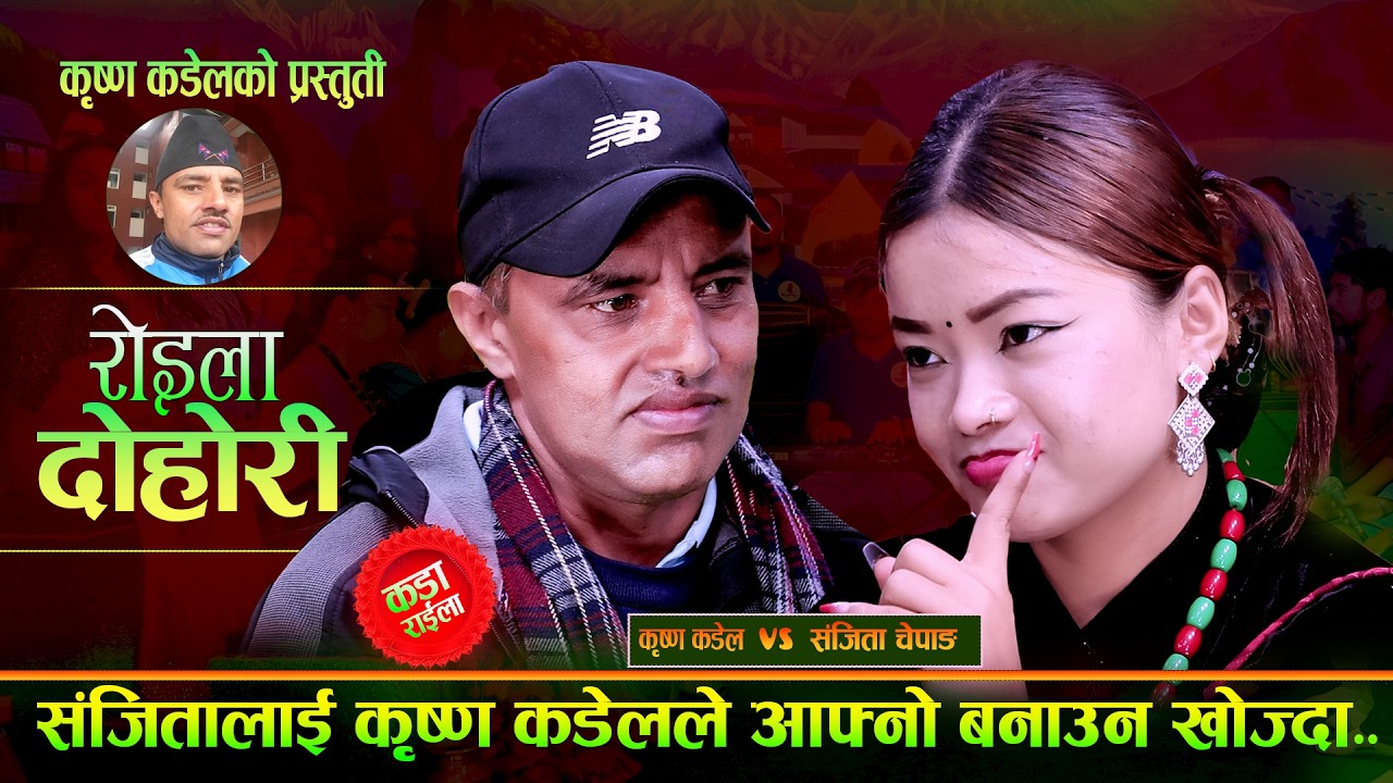 संजितालाइ कृष्ण कंडेलले आफ्नो बनाउन खोजे पछि