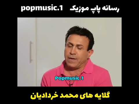 خرداديان چي گفت