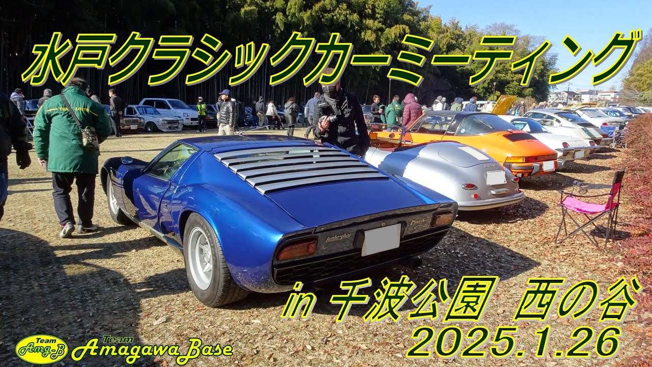 第1回 水戸クラシックカーミーティング in 千波公園 西の谷（2025.1.26