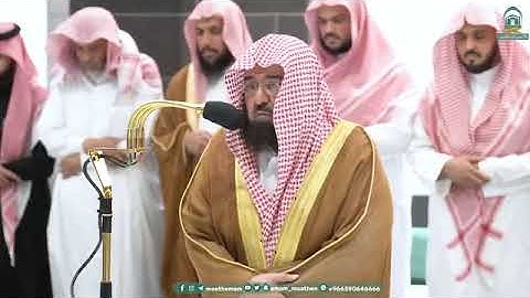 'خواتيم سورة يس ٧١-٨٣‏۞خواتيم سورة الصافات ١٧١-١٨٢' الشيخ #عبدالرحمن_السديس صلاة العشاء ١٣-٧-١٤٤٥ هـ