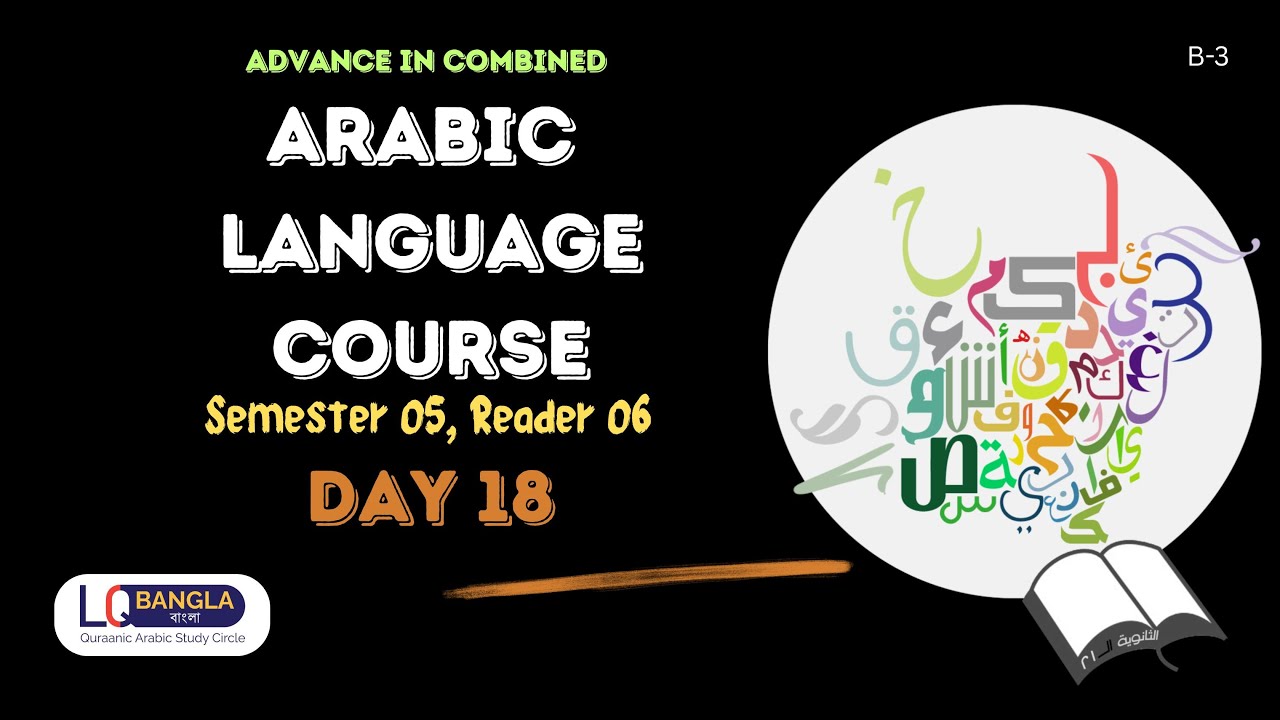 Arabic Language Course (Advanced) _ Madina Arabic_ Reader 06_ Lesson 4 ...
