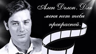 Ален Делон лучшие фотографии.  Alain Delon the best photos.