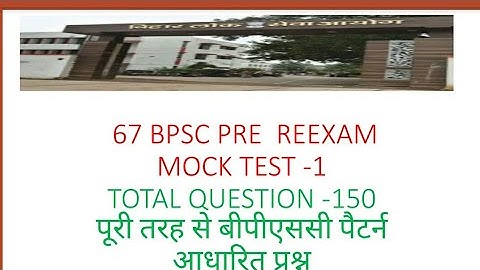 67 BPSC PRE RE EXAM MOCK TEST 01. FULLY BPSC PATTERN