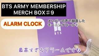 BTS 公式　ARMY MERCH BOX # 9 マーチボックス　目覚まし時計