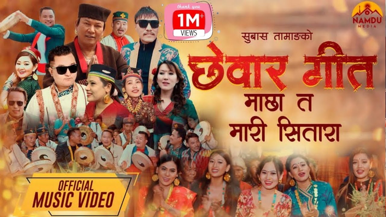 New Chhewar Song     Machha Ta Mari Sitara   Subhash Tamang  Official Music Video