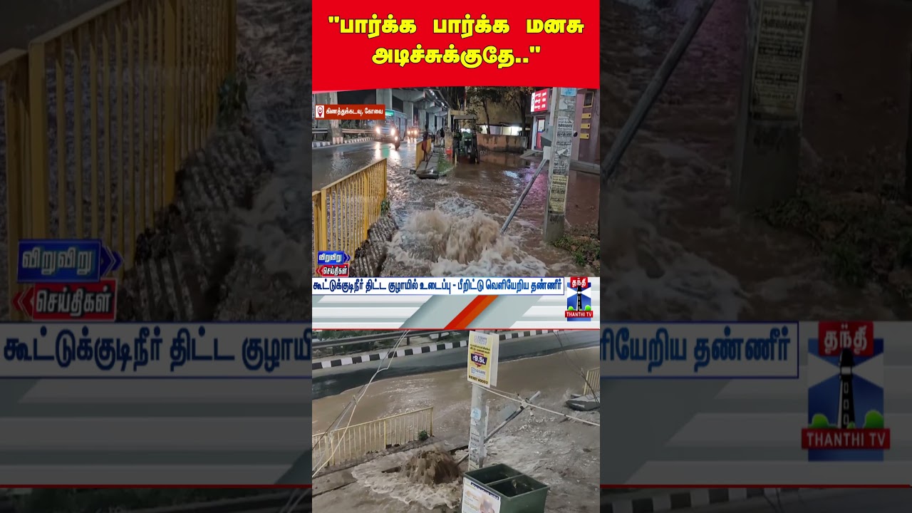 coimbatore | waterpipe | drinkingwater