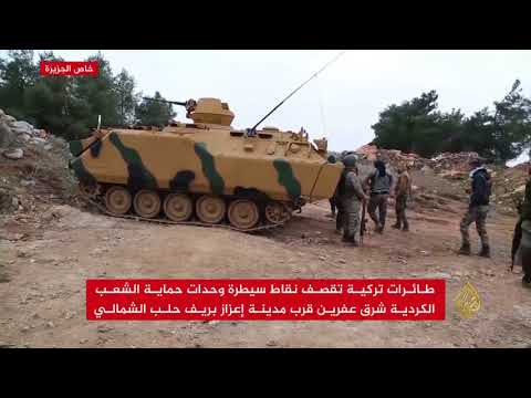 قصف تركي لوحدات كردية شرقي عفرين