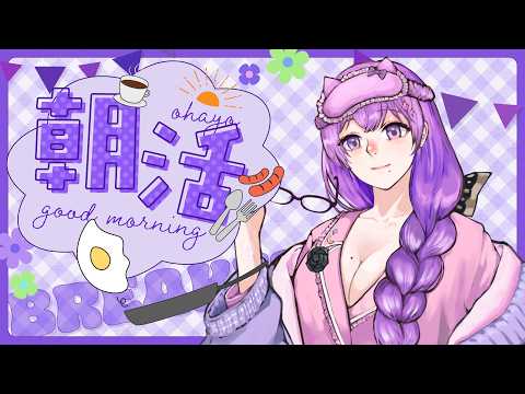 【#朝活 】おはよう言ってくれた人を占う【#義足女子vtuber /天乃紫音】