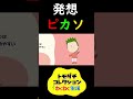 【衝撃】発想が天才すぎる実況者がトモコレをやった結果、次々と名作が生まれましたw#shorts #ゲーム実況 #トモダチコレクション 【トモダチコレクション】
