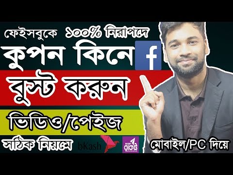 Facebook ad coupon কিনে Boost করুন 🔥👍 | How to buy facebook ad coupon | Facebook ads tutorial