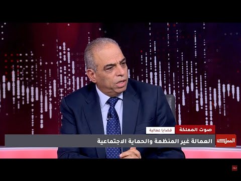 العمالة غير المنظمة والحماية الاجتماعية في الأردن أحمد عوض المملكة 