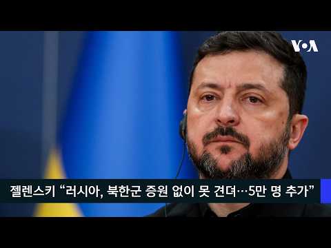 VOA 한국어 8월 12일 주요 뉴스