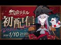 【ティザーPV/Teaser PV】1月10日21時初配信！全皇帝リベル #新人ライバー #新人Vtuber