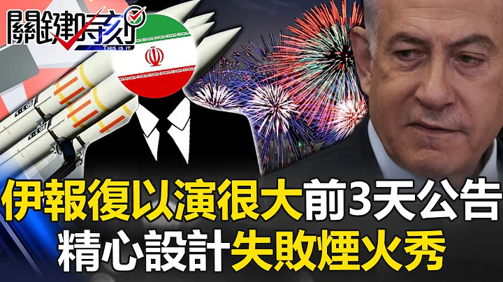 Iran's announcement of retaliation against Israel 3 days before the attack - 天天要闻