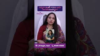 Thin Girls Can Get PCOS Too: Gynecologist Explains | Shubha Fertility