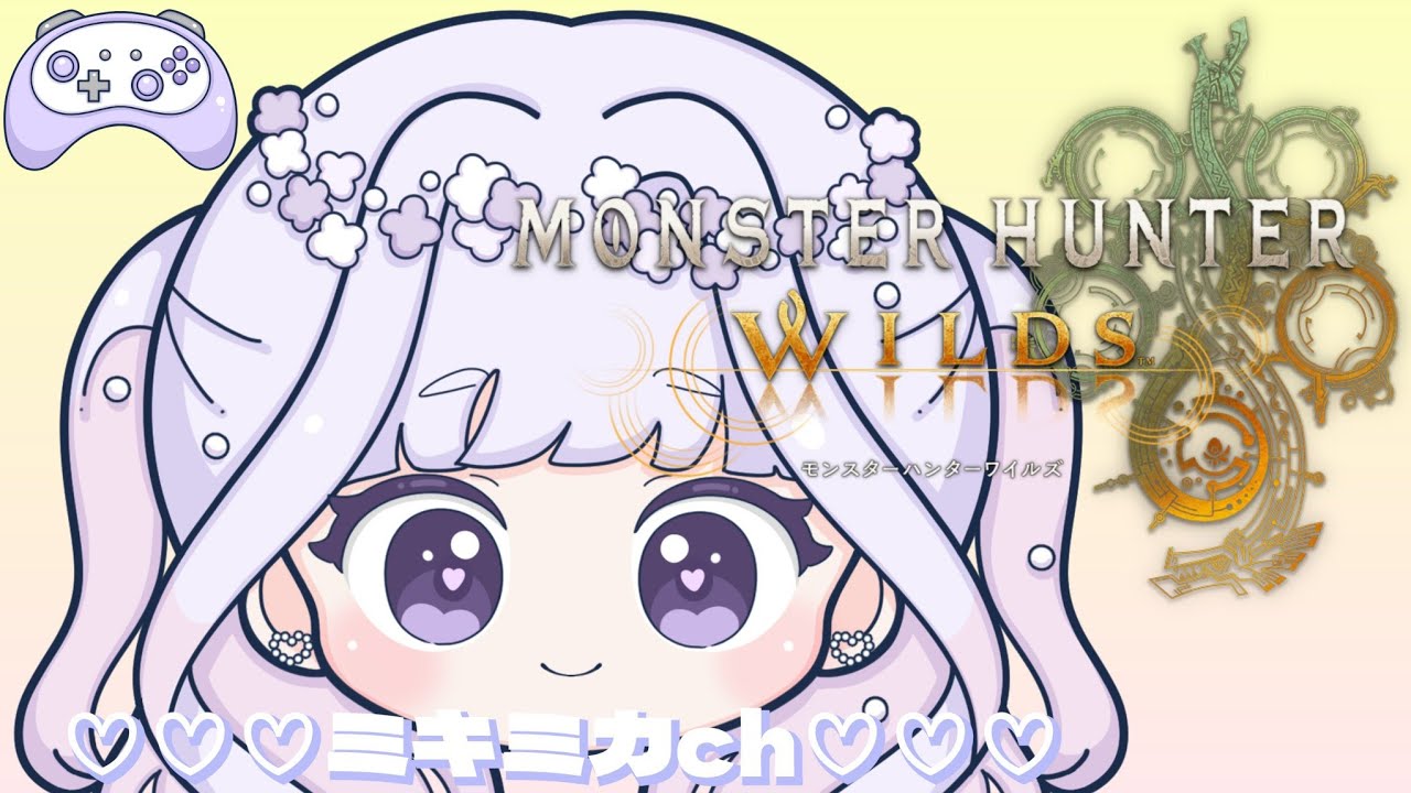 モンハンワイルズ（MHWs）通信さん調子はどう？いろいろできるかな！？～🤧🍬～