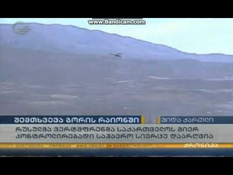 რუსულმა ვერტმფრენმა საქართველოს მიერ კონტროლირებადი საჰაერო სივრცე დაარღვია