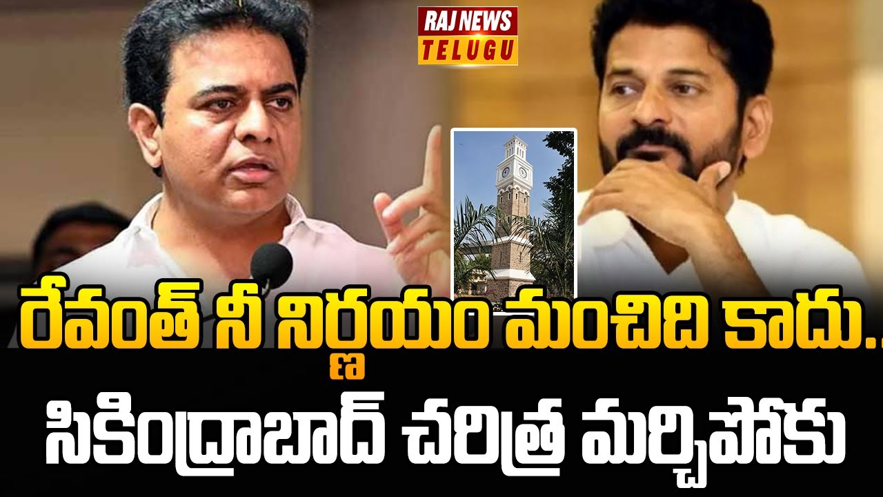 Revanth Raj సికింద్రాబాద్ అసిత్వాన్ని దెబ్బతీస్తే ఊరుకోము..! | KTR Fired on CM ...
