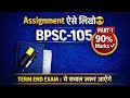 BPSC-105 Assignment Solution 2025-26 | Long Answer Questions | IGNOU Political Science | Part 1