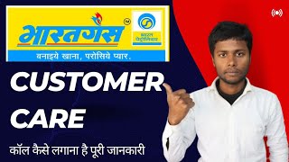 Bharat Gas Customer Care Number |Bharat Gas ke customer care se Kaise baat Karen |Gas