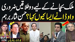 Two divorces are necessary for the betterment of the country: Faisal Vawda | Hassan Nisar Analysis