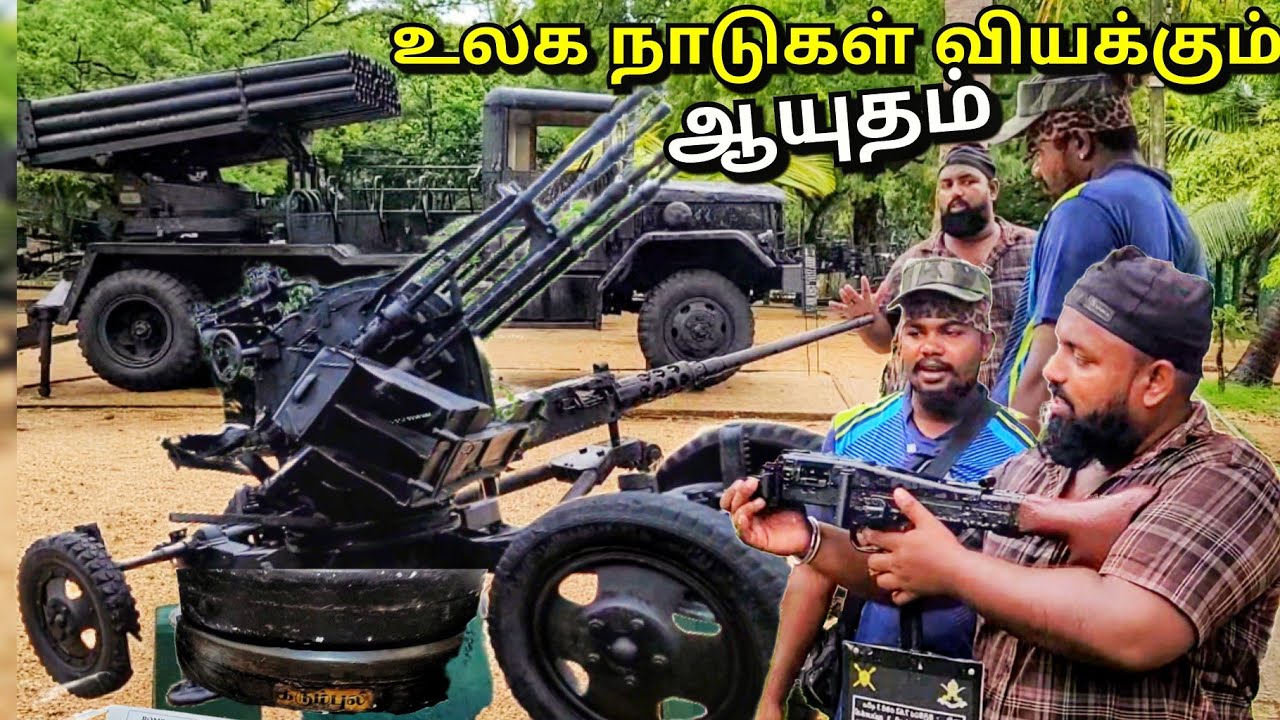 விடுதலைப்புலிகள் பயன்படுத்திய ஆயுதங்கள்!😲 LTTE Weapon | Army Museum Trincomalee | Tamil Vlogs