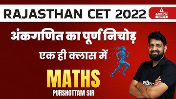 CET Maths Classes | CET Rajasthan 2022 | MARATHON | Most Important Questions By Purushottam Sir