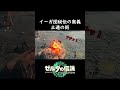 イーガ団秘伝の奥義 土遁の術！#ゼルダの伝説ティアーズオブザキングダム #ティアキン #