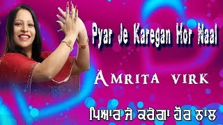 Pyar Je Karegan Hor Naal L Amrita Virk L Just Punjabi Latest Punjabi Song 2019