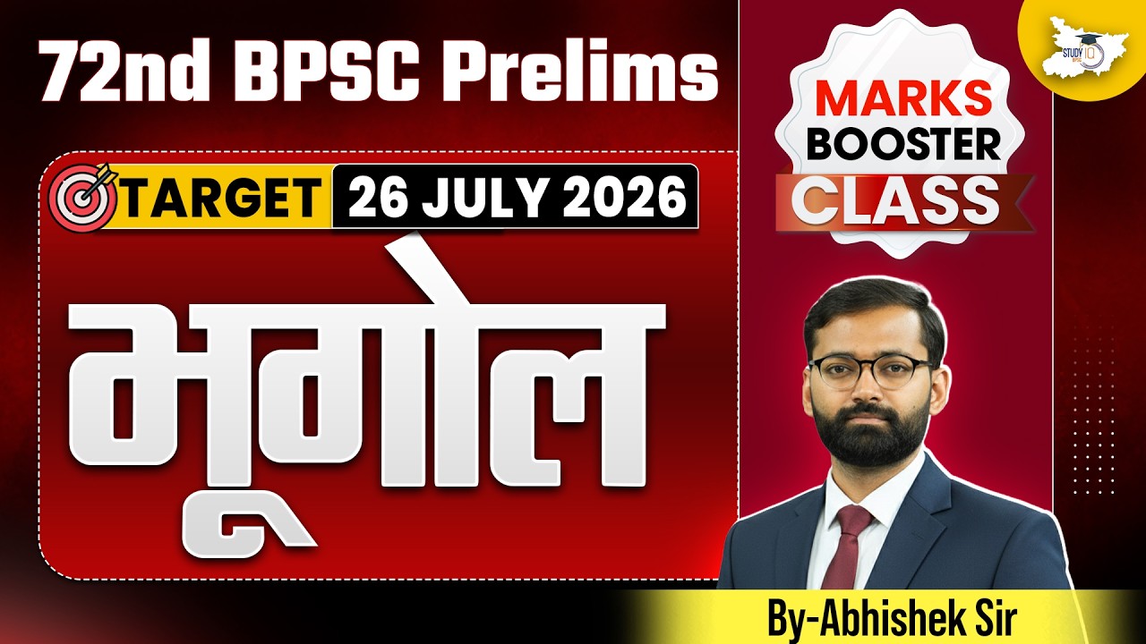 72nd BPSC Prelims 2026 | Geography | Marks Booster Class | Target 26 July | BY Abhishek Sir | BPSC