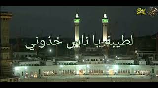 Litayba Ya Nas Khedhuny Marouf Karanouh Aicp Madih لطيبة يا ناس خذوني